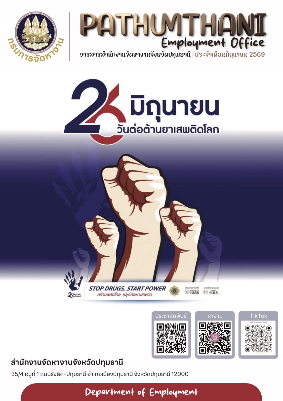 วารสารประจำเดือน มิถุนายน 2569
