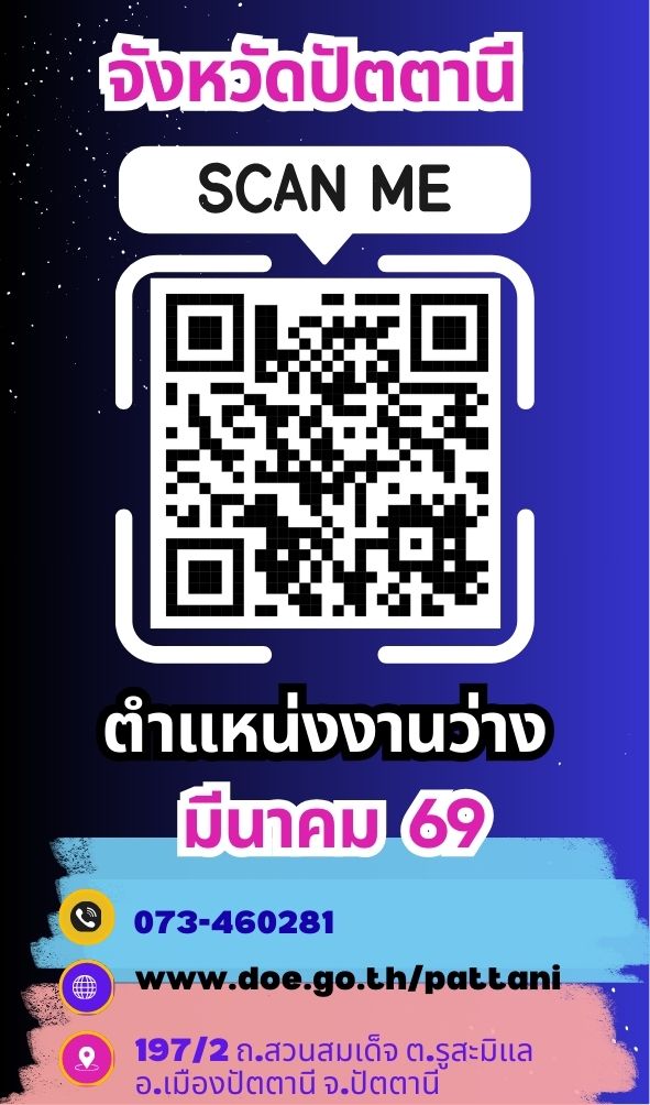 ตำแหน่งงานจังหวัดปัตตานี