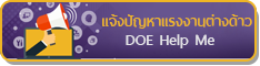 แจ้งปัญหาต่างด้าว