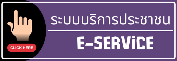 ระบบบริการประชาชน