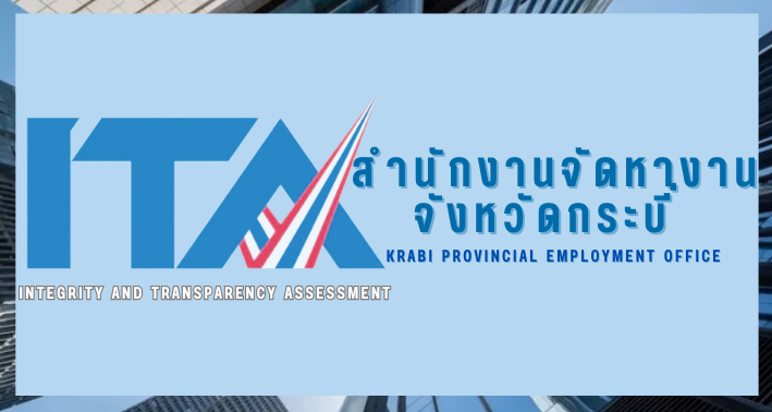 ITA สำนักงานจัดหางานจังหวัดกระบี่