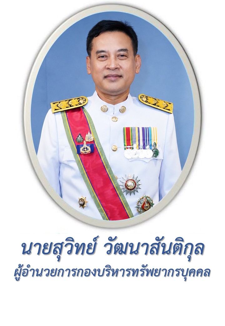 ผอ.