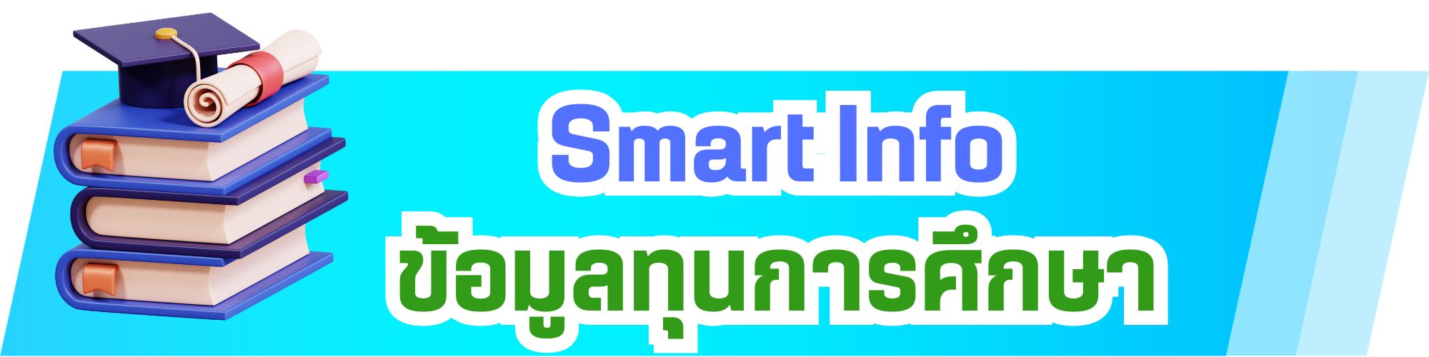 ทุนการศึกษา