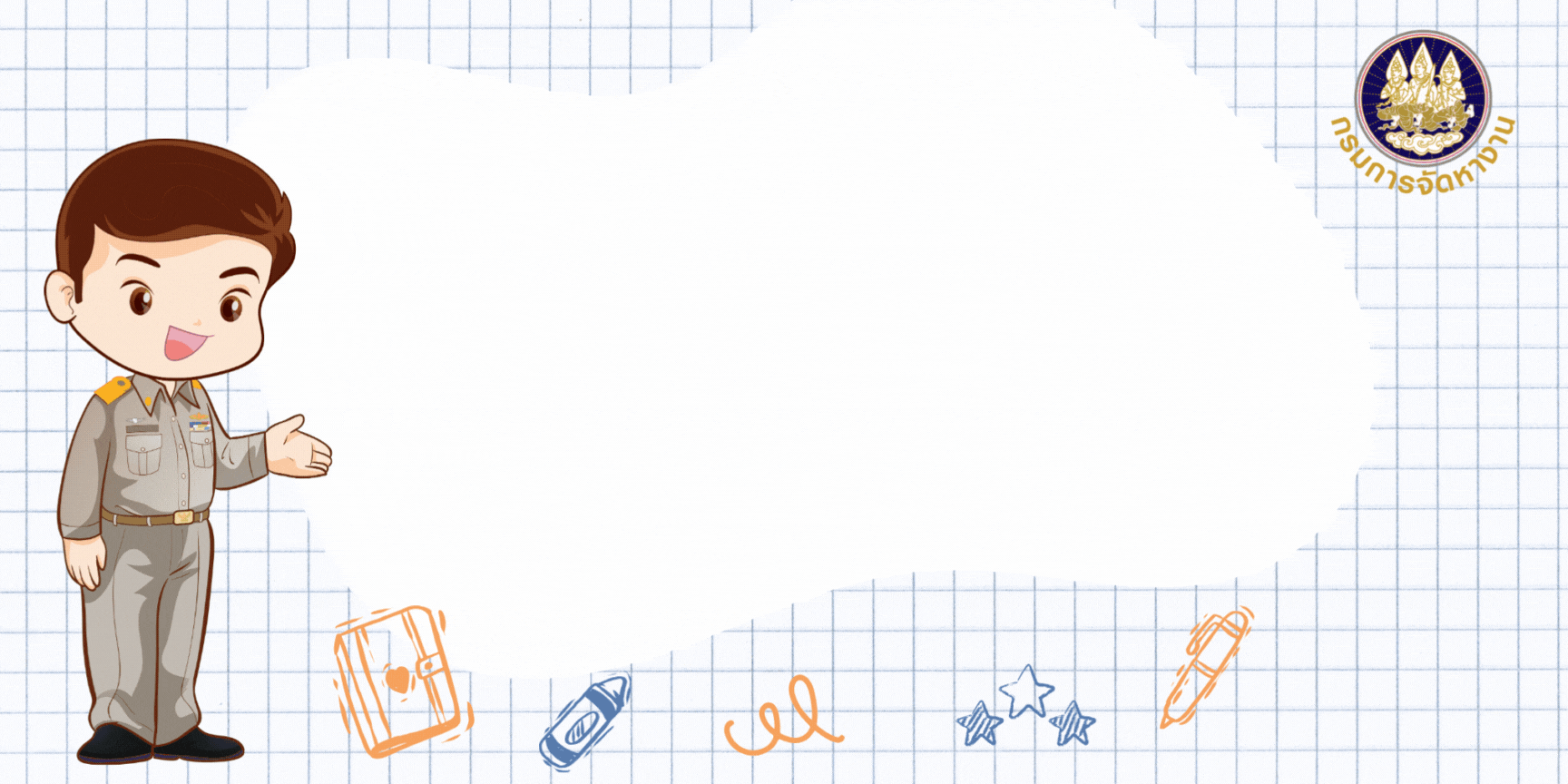 โครงสร้างอัตรากำลัง