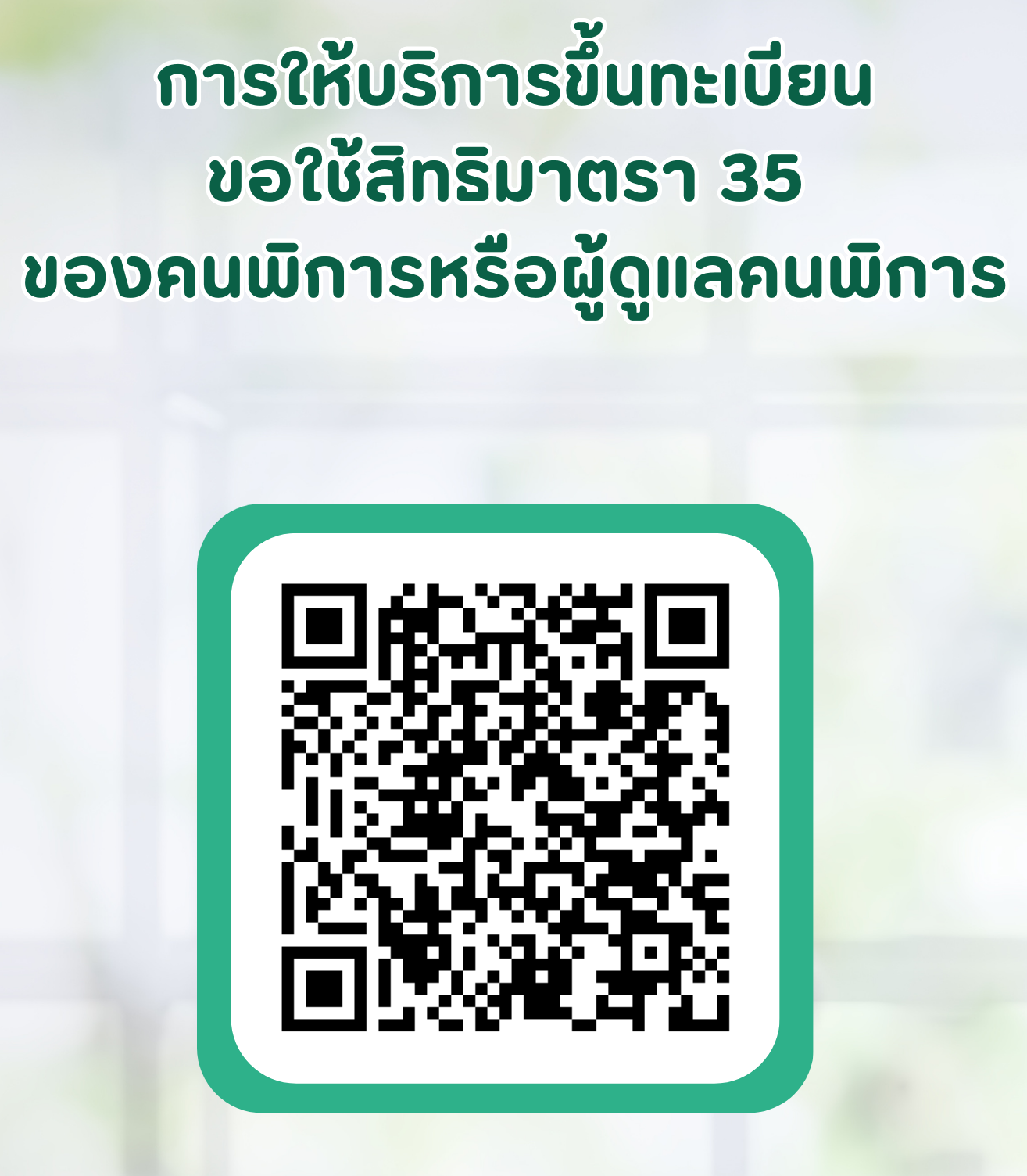 การให้บริการ