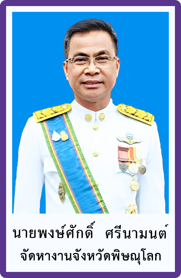 หัวหน้า สจจ.พล