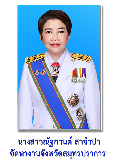 นางสาวณัฐกานต์  สาจำปา