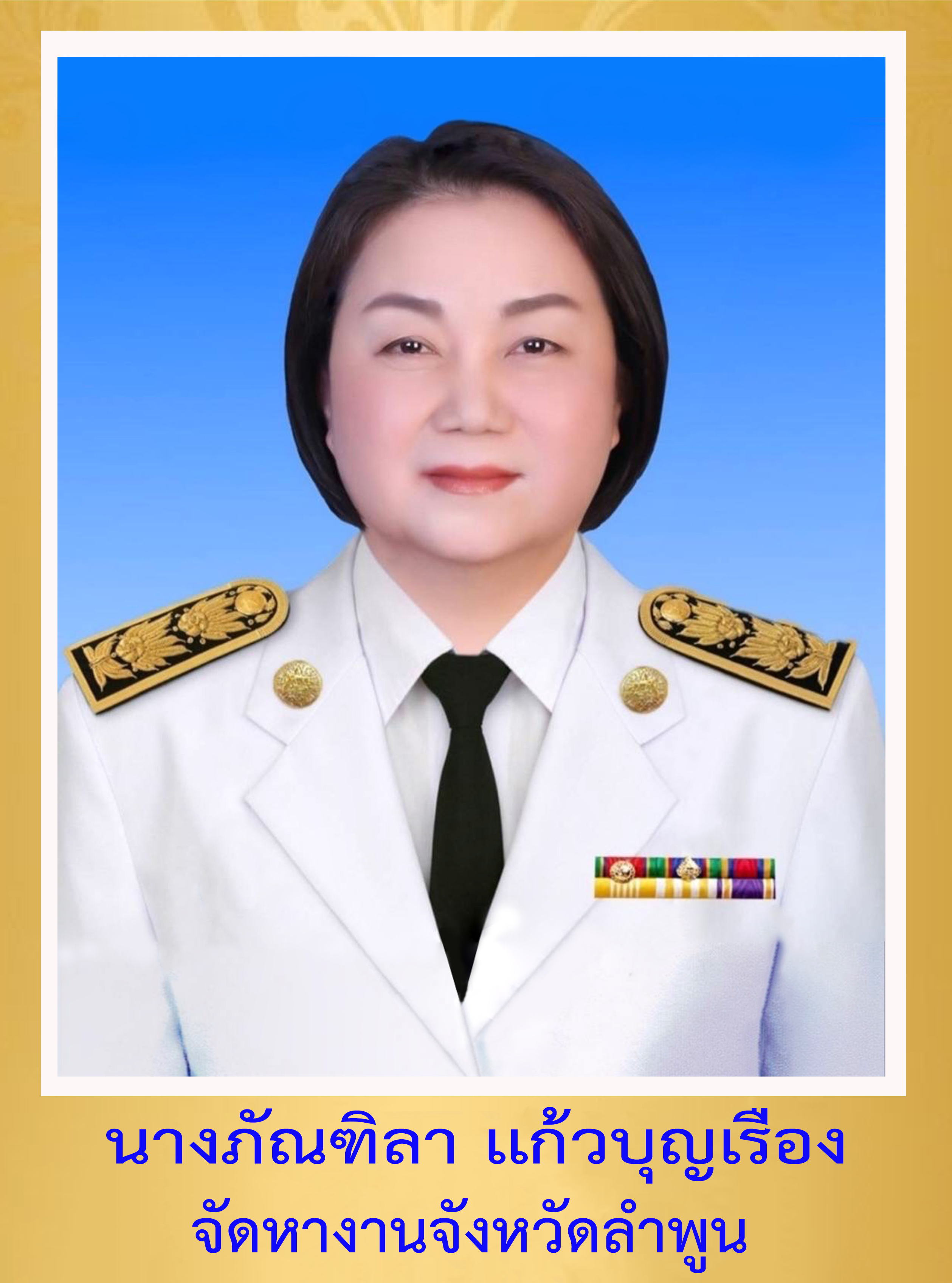 นางภัณฑิลา เเก้วบุญเรือง จัดหางานจังหวัดลำพูน