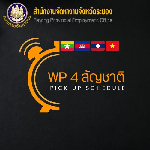 4 สัญขาติ