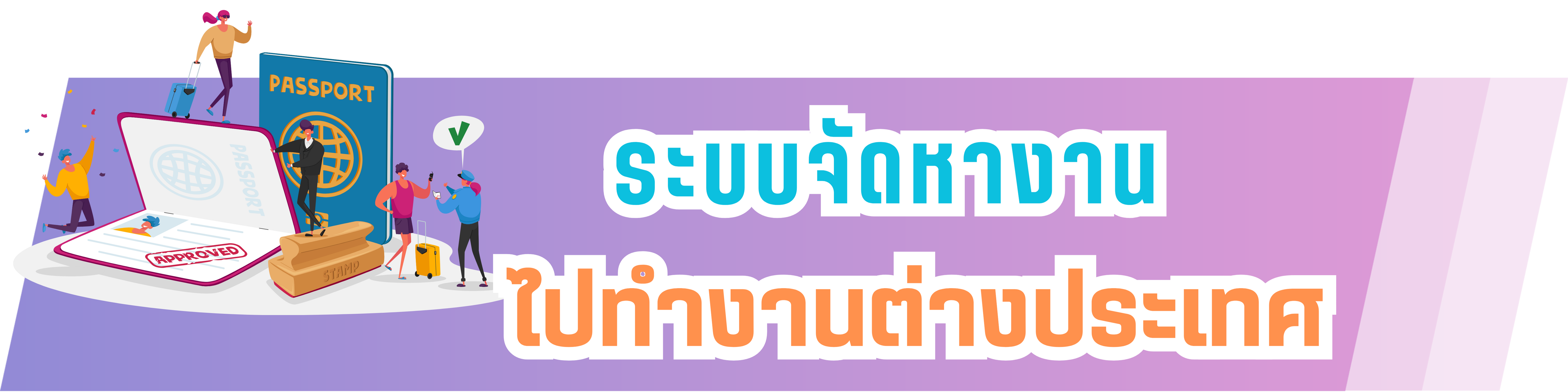 งานต่างประเทศ