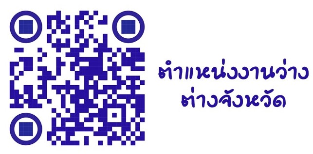 ตำแหน่งงานว่างต่างจังหวัด