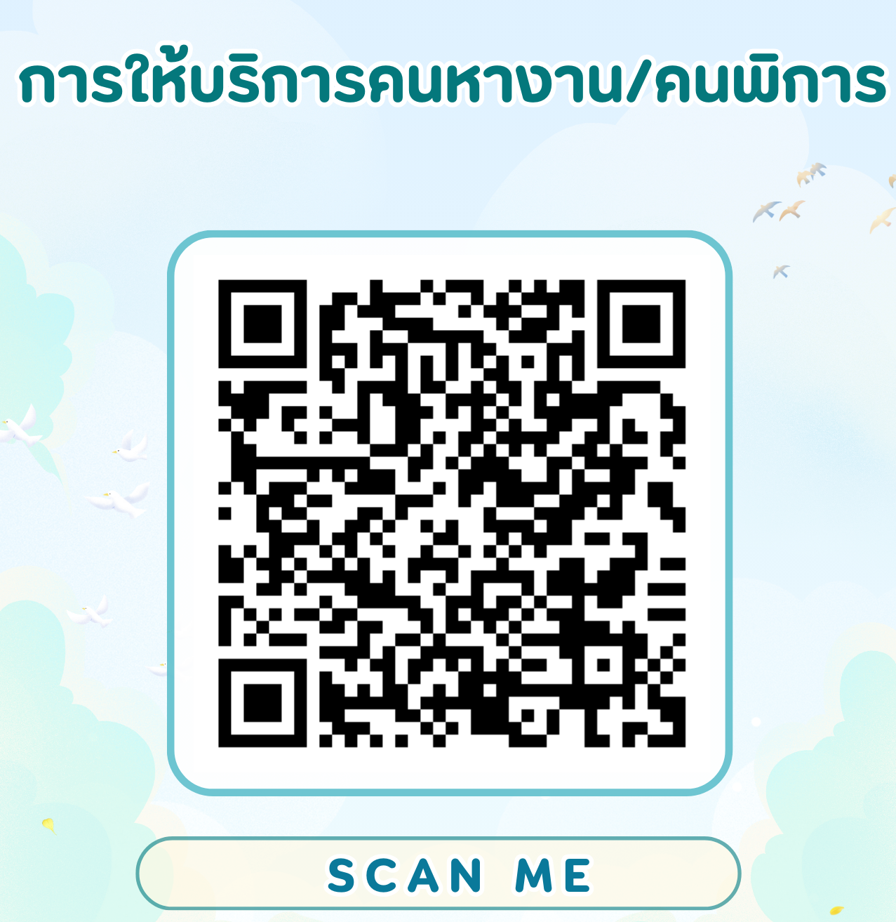 การให้บริการ