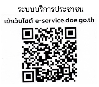 ระบบบริการประชาชน