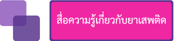 สำนักงานคณะกรรมการป้องกันและปราบปรามยาเสพติด