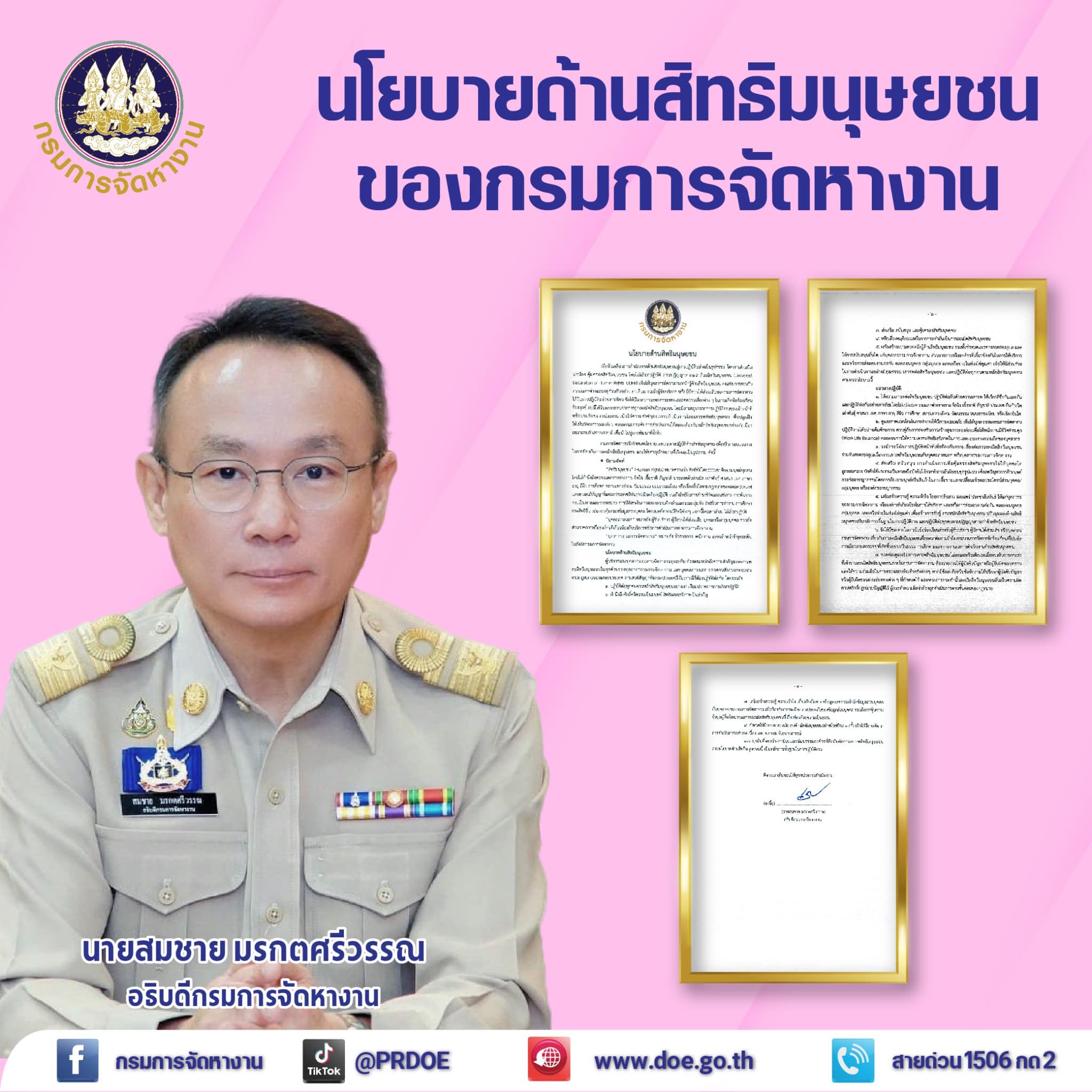 นโยบายด้านสิทธิมนุษยชน