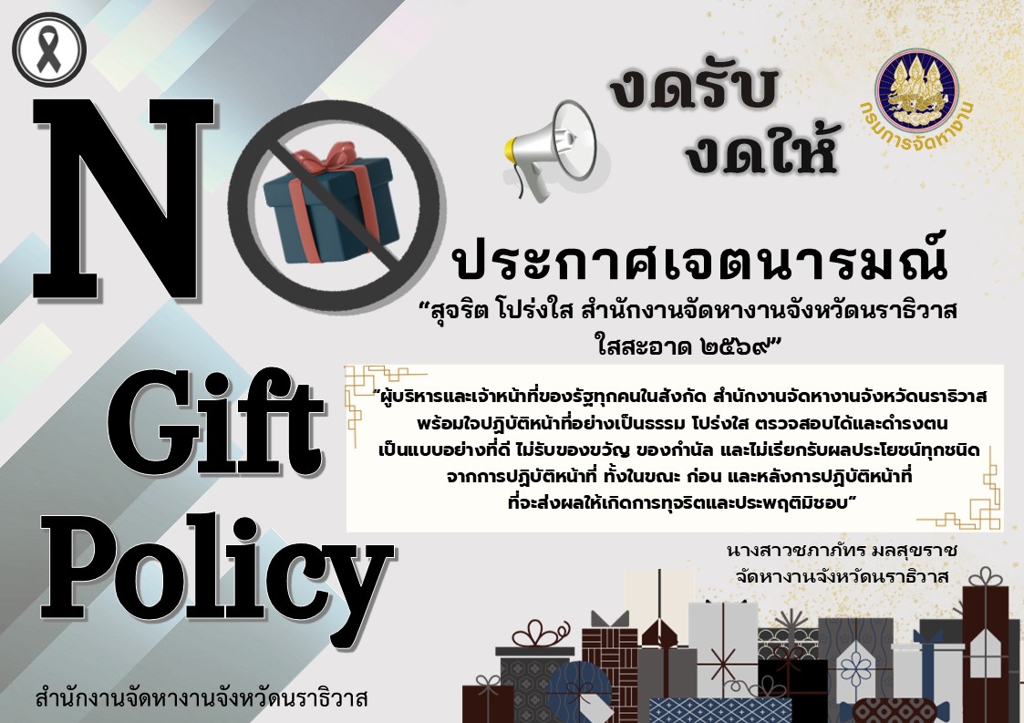 No Gift Policy