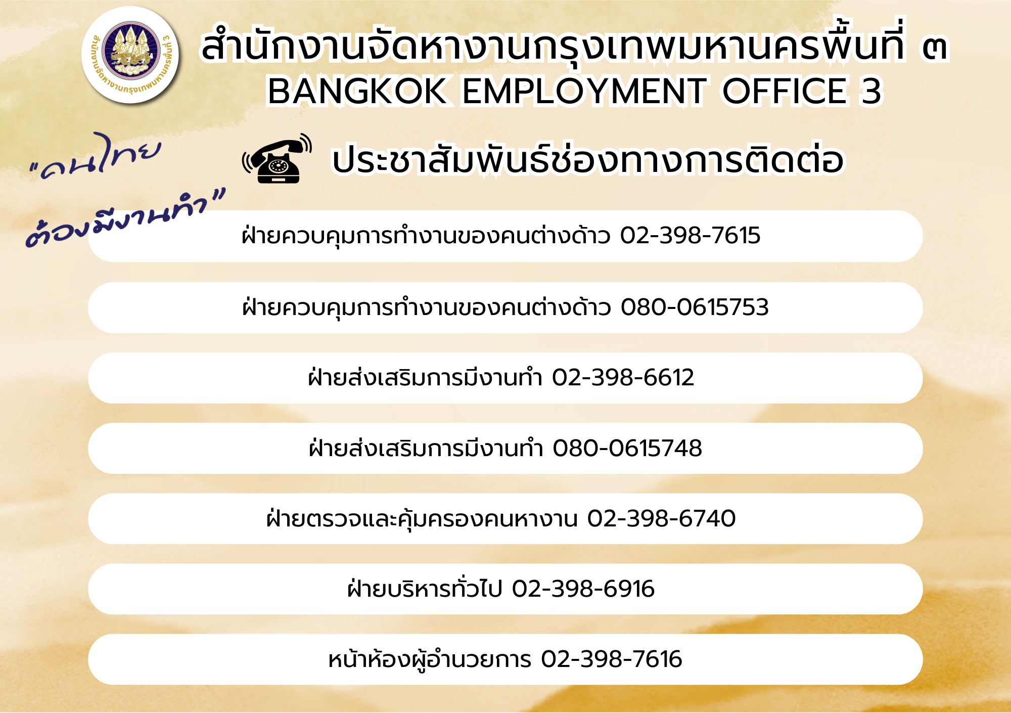 ช่องทางการติดต่อ