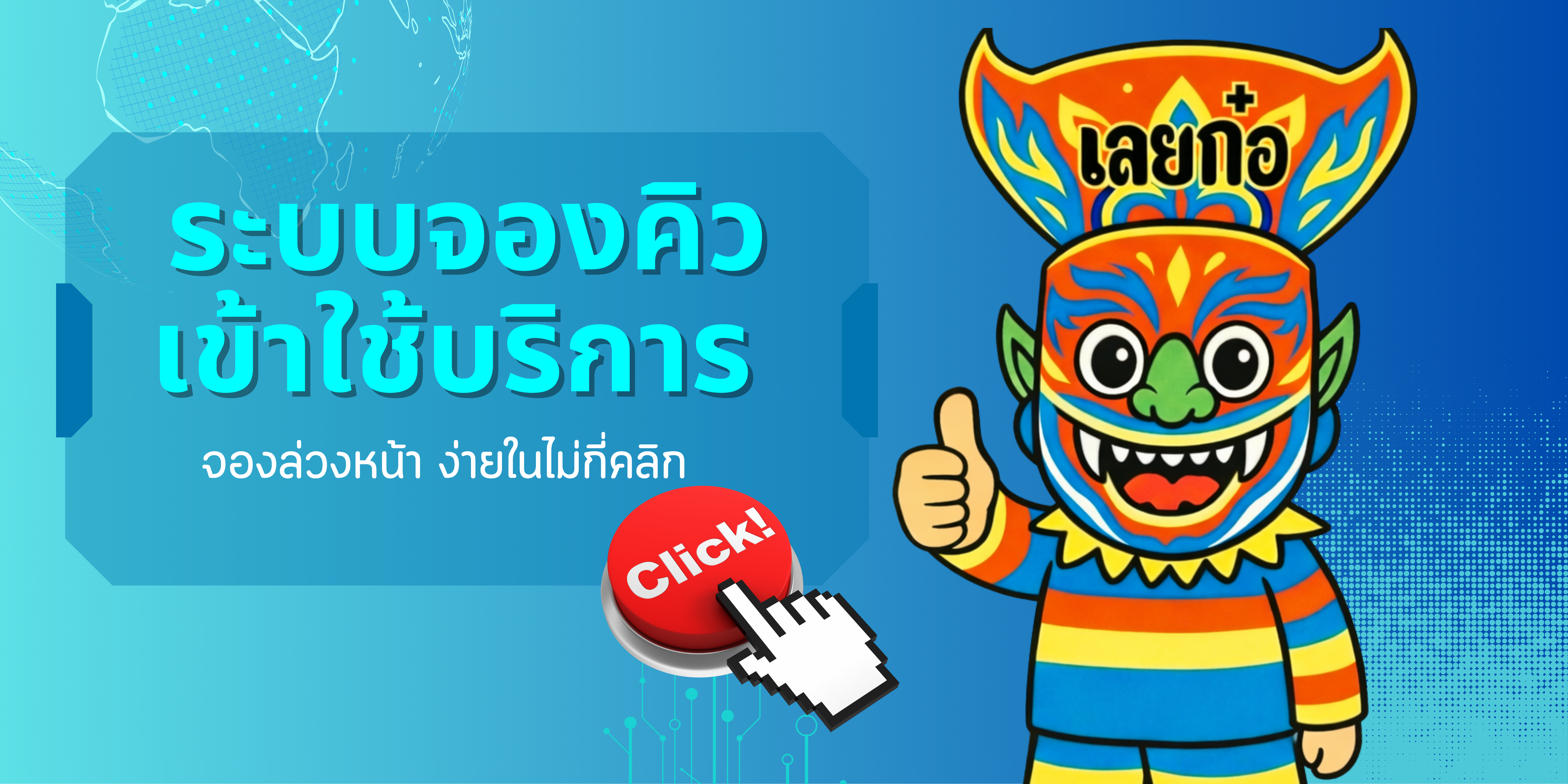 คิวออนไลน์