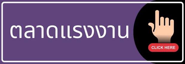 ตลาดแรงงาน