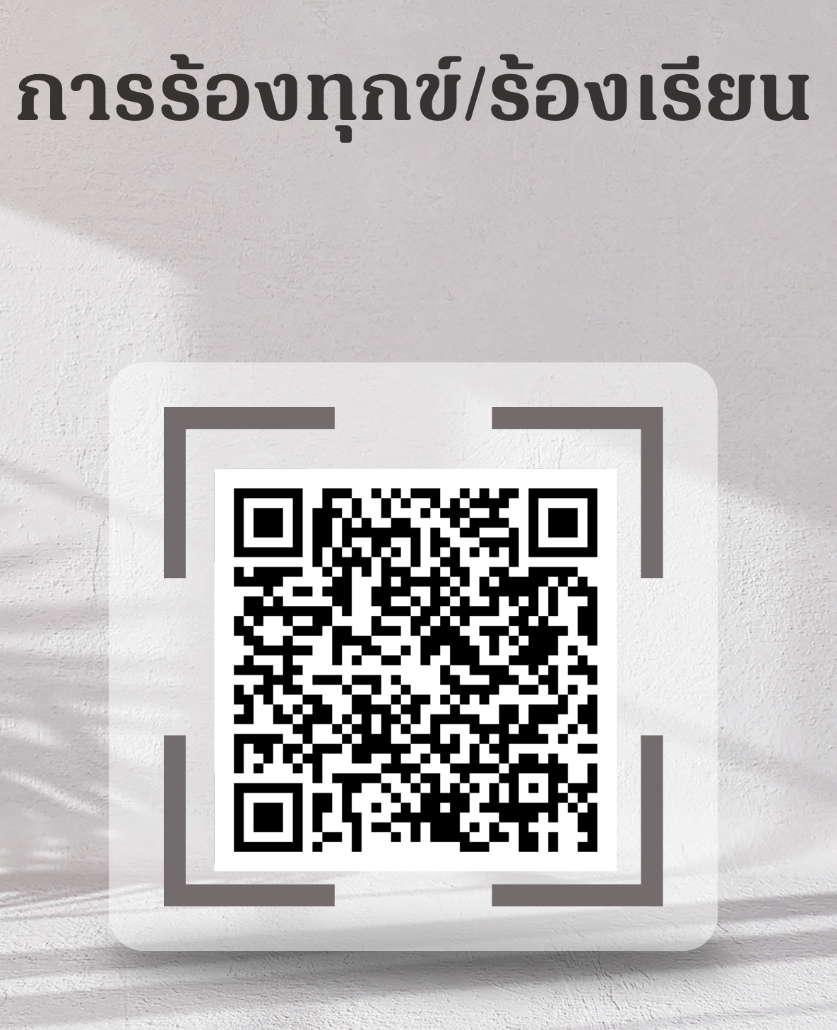 การให้บริการ