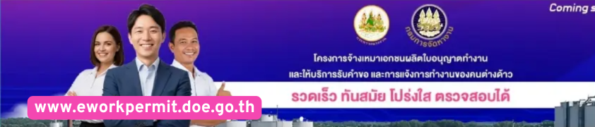 ระบบ eworkpermit