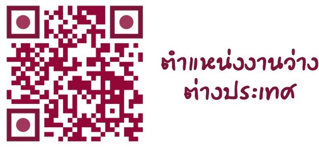 การไปทำงานต่างประเทศ