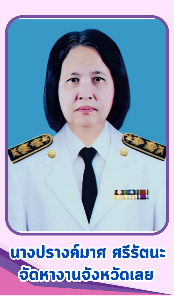 นางปรางค์มาศ ศรีรัตนะ