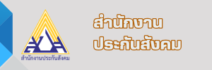 ประกันสังคม