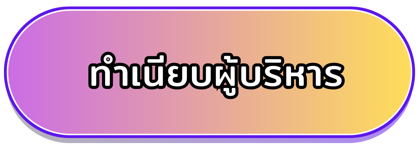 ทำเนียบจัดหางานจังหวัดระนอง