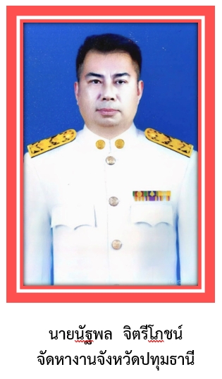 นายนัฐพล  จิตรีโรจน์