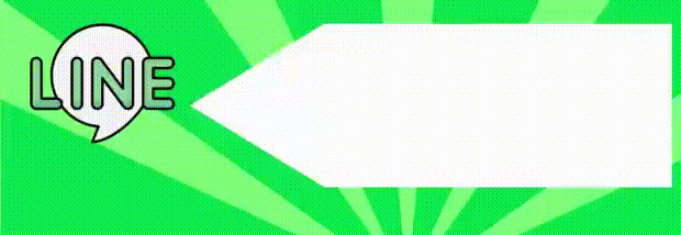 ไลน์