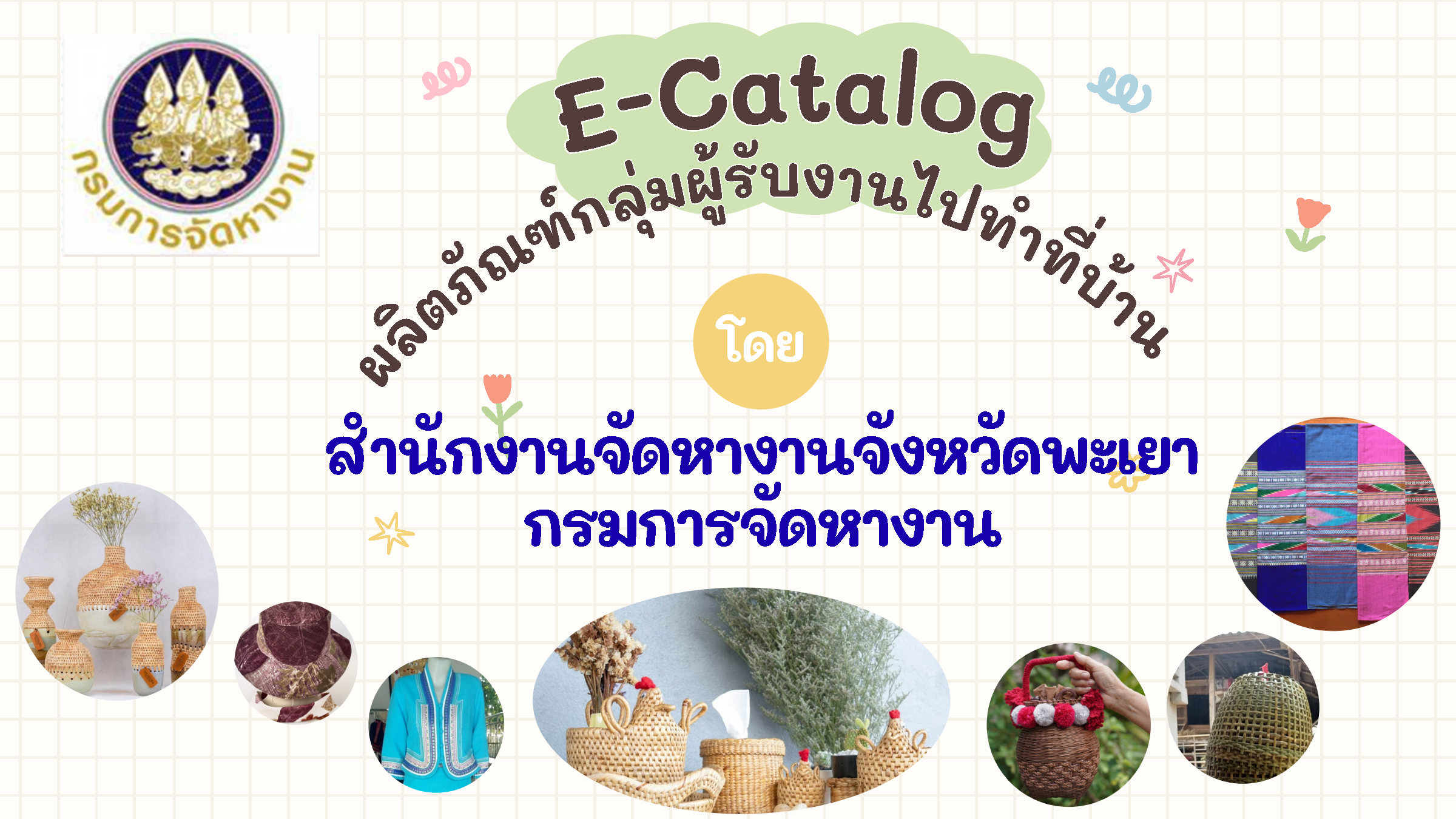 E-catalog