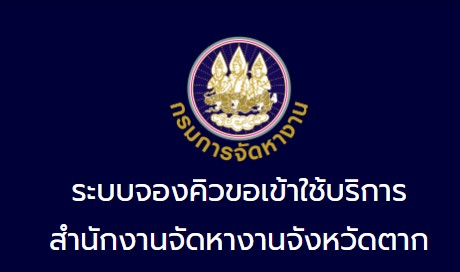 ระบบจองคิว