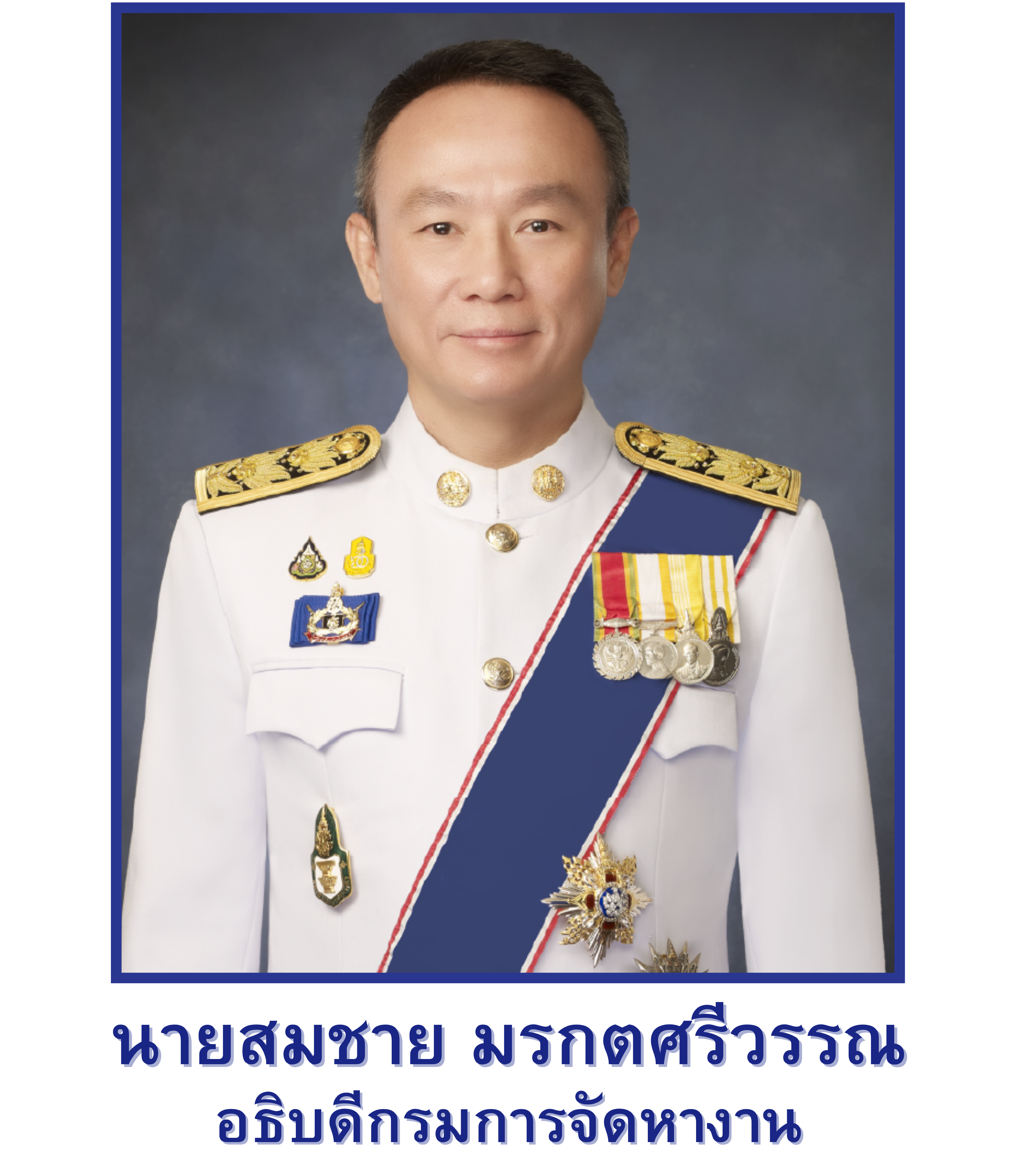 อธิบดีกรมการจัดหางาน