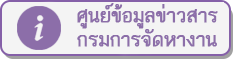 ศูนย์ข้อมูลข่าวสารอิเล็กทรอนิกส์ของราชการ