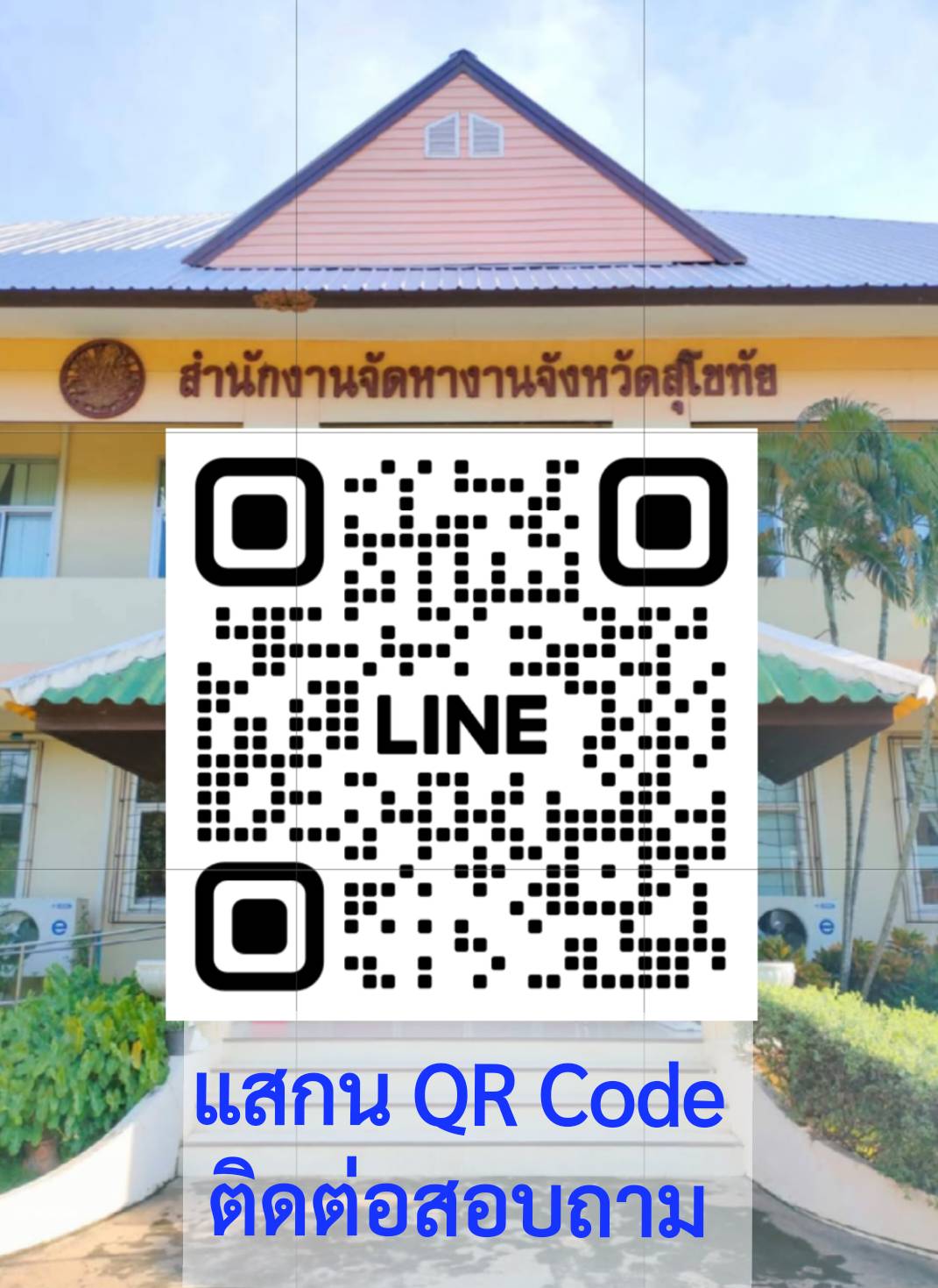 line official Account (สจจ.สุโขทัย)