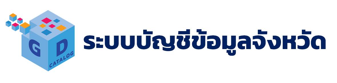 ระบบบัญชีข้อมูลจังหวัด