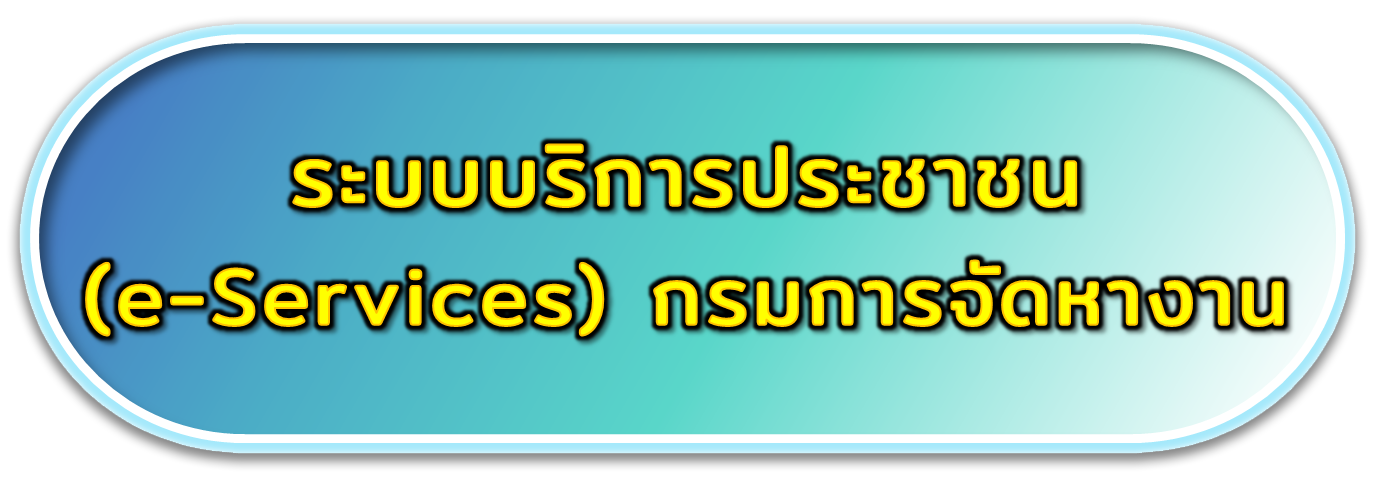 บริการประชาชน