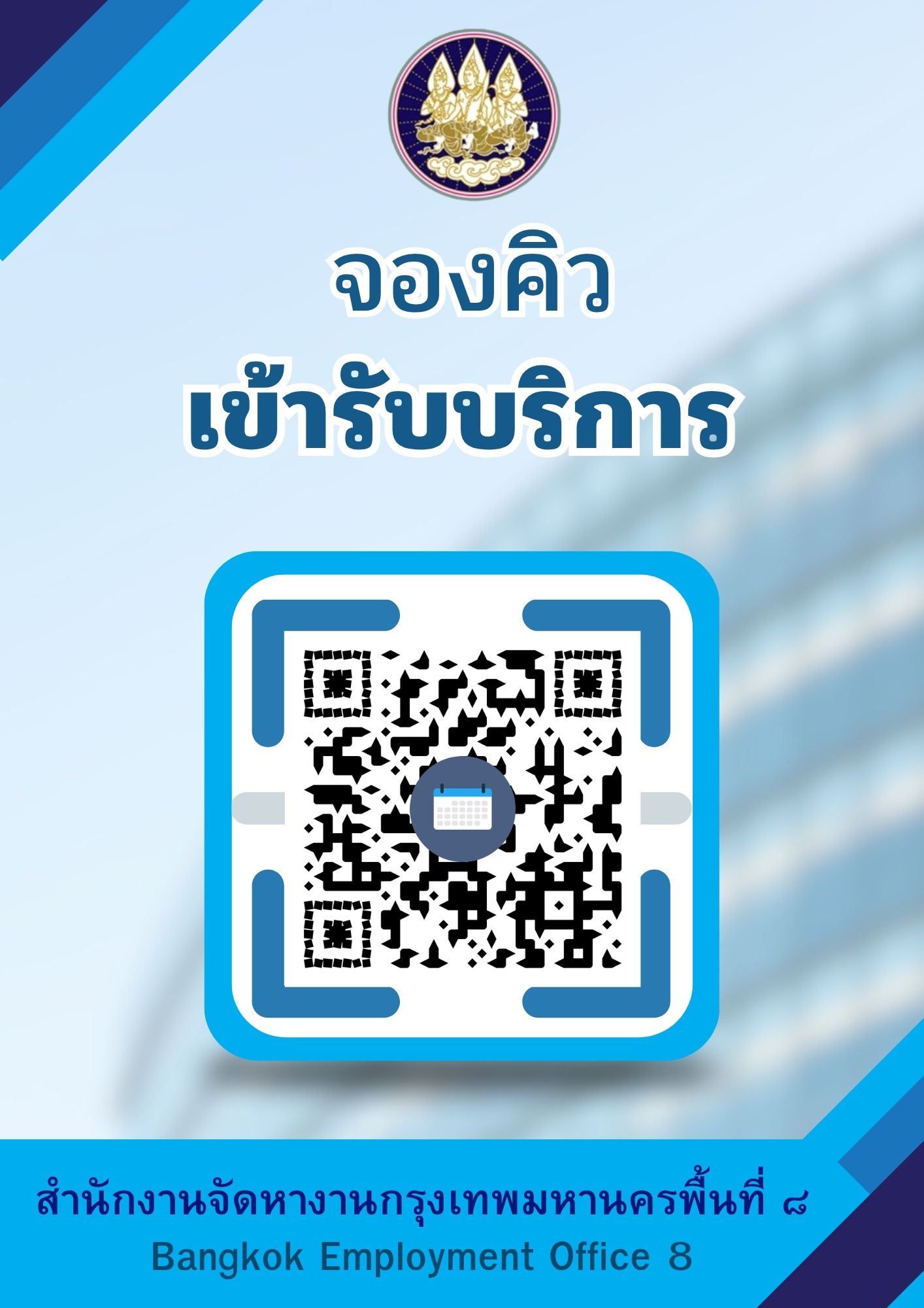 ระบบจองคิว
