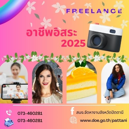 อาชีพอิสระ