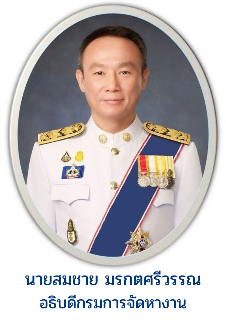 รูปอธิบดีกรมการจัดหางาน