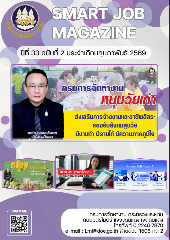 เดือนกุมภาพันธ์ 2569