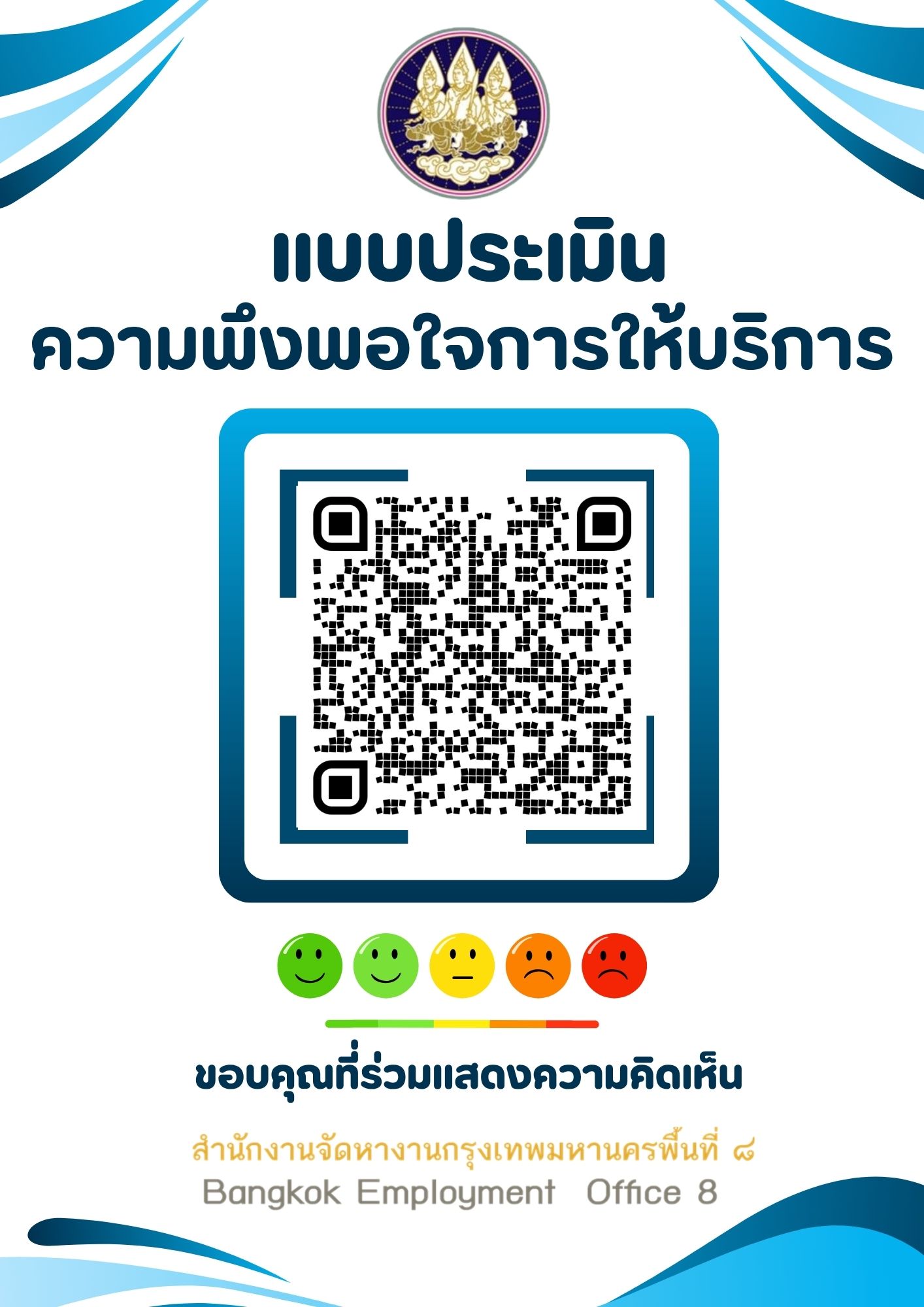 แบบประเมิน