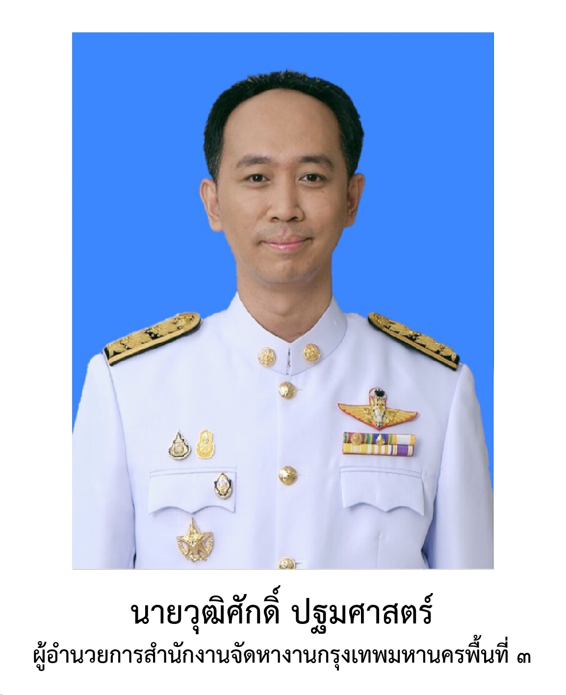 นายวุฒิศักดิ์ ปฐมศาสตร์ ผู้อำนวยการสำนักงานจัดหางานกรุงเทพมหานครพื้นที่ 3