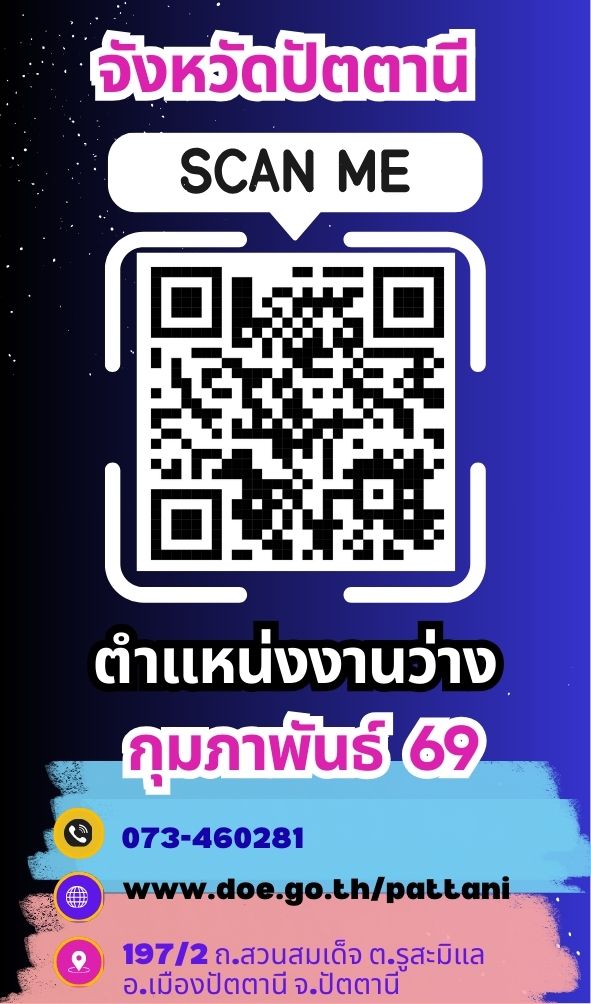 ตำแหน่งงานว่างจังหวัดปัตตานี