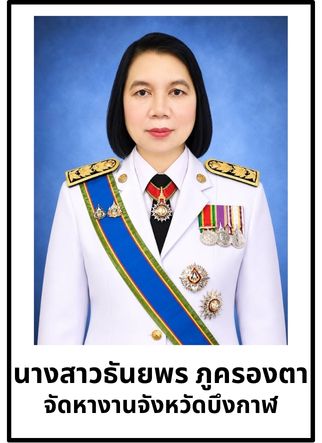 จัดหางานจังหวัดบึงกาฬ