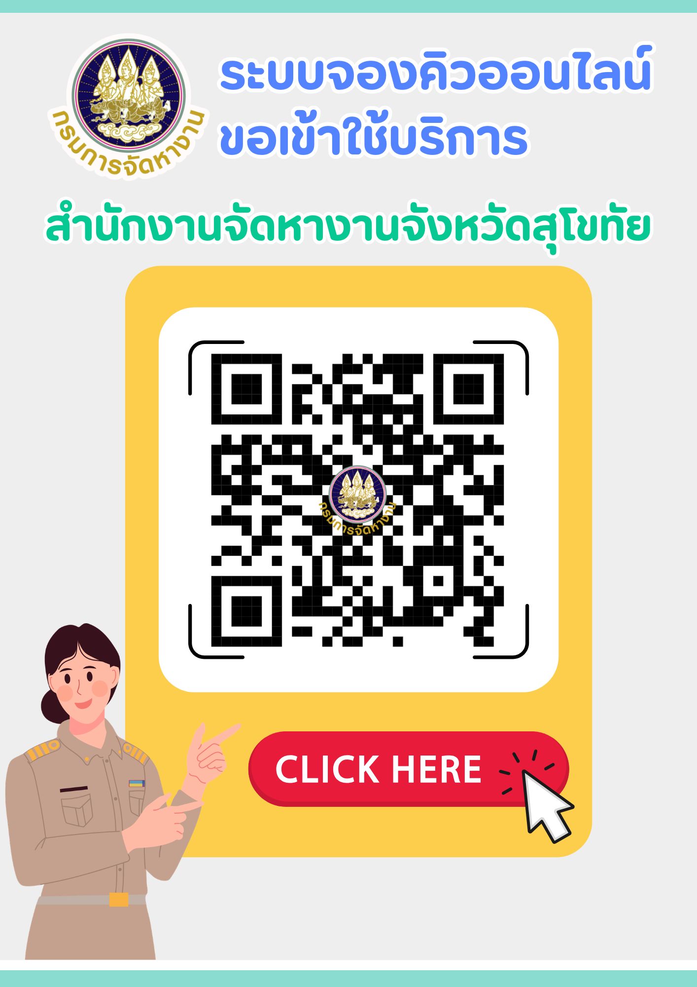 ระบบจองคิวขอเข้าใช้บริการ