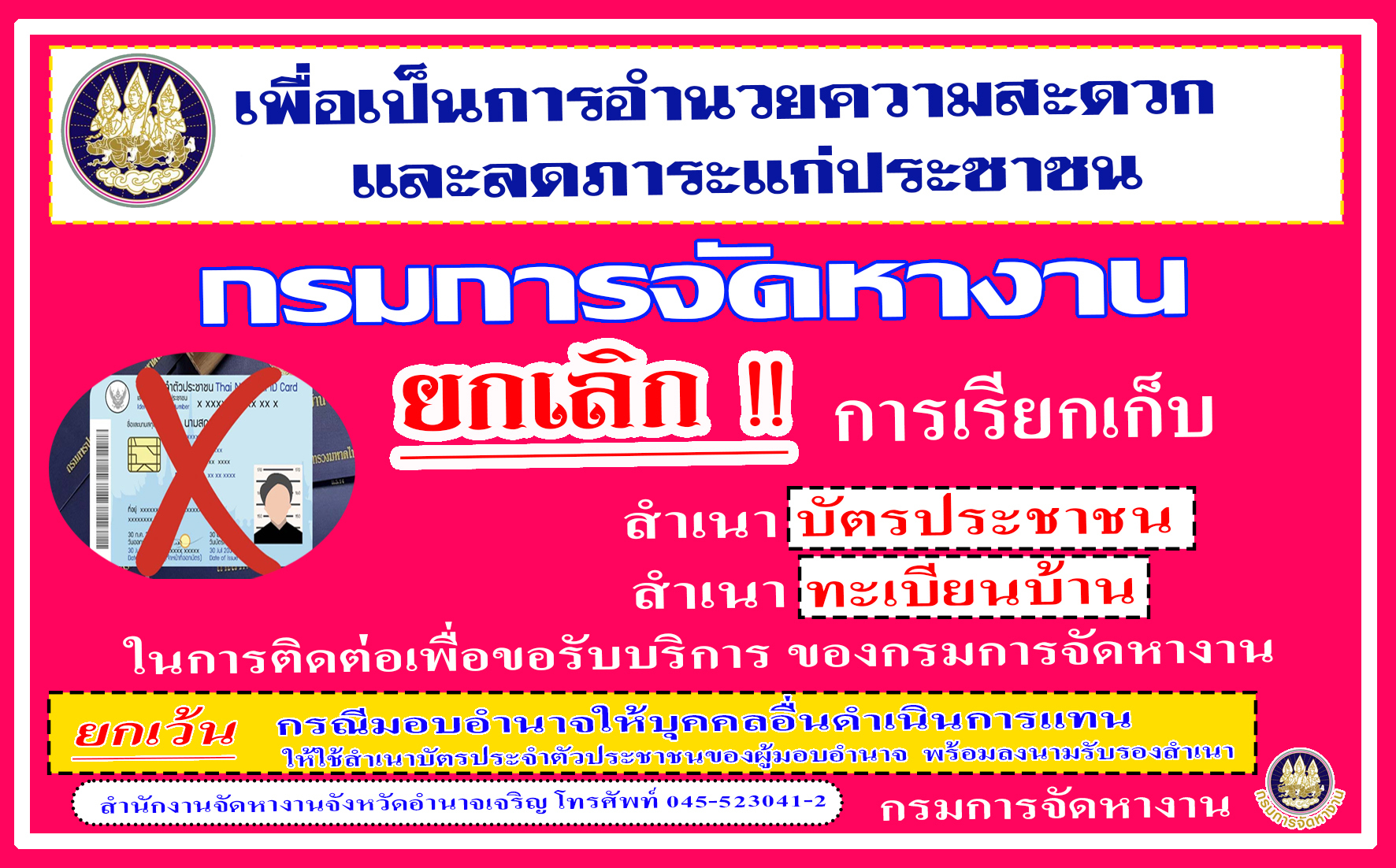 การยกเลิกการเรียกสำเนาเอกสาร
