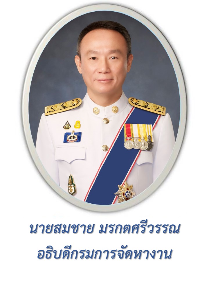 อธิบดี