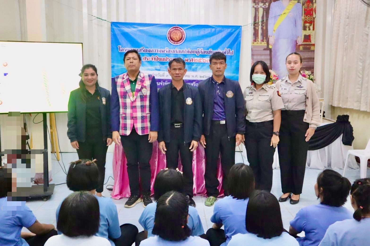 การเข้าร่วมเป็นวิทยากรบรรยายให้ความรู้ แก่ผู้ต้องขังโครงการเตรียมความพร้อมก่อนปล่อยในเรือนจำ